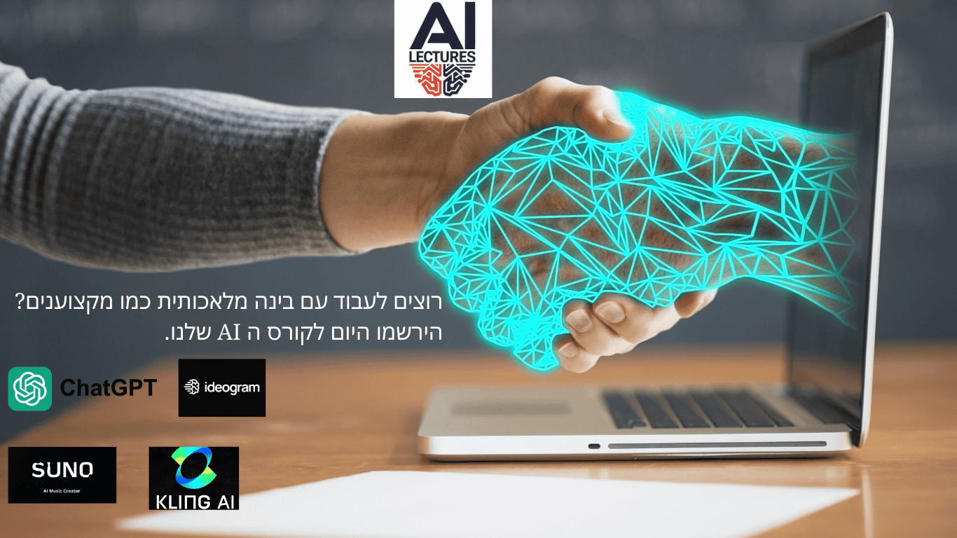 קורס AI אונליין