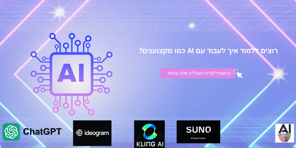 ‎⁨רוצים ללמוד איך לעבוד עם AI⁩