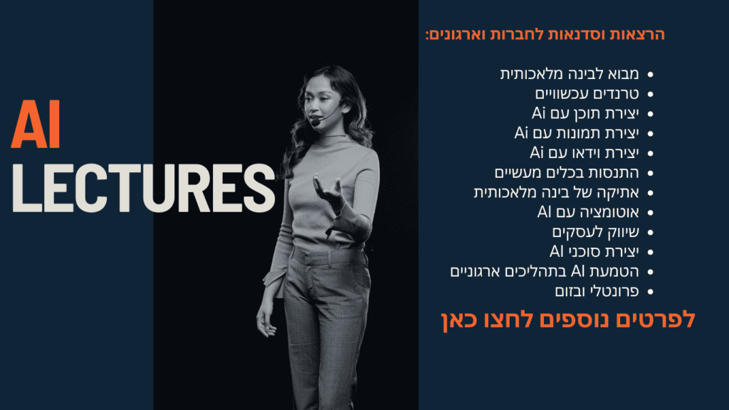 ‎⁨הרצאות וסדנאות לחברות וארגונים⁩