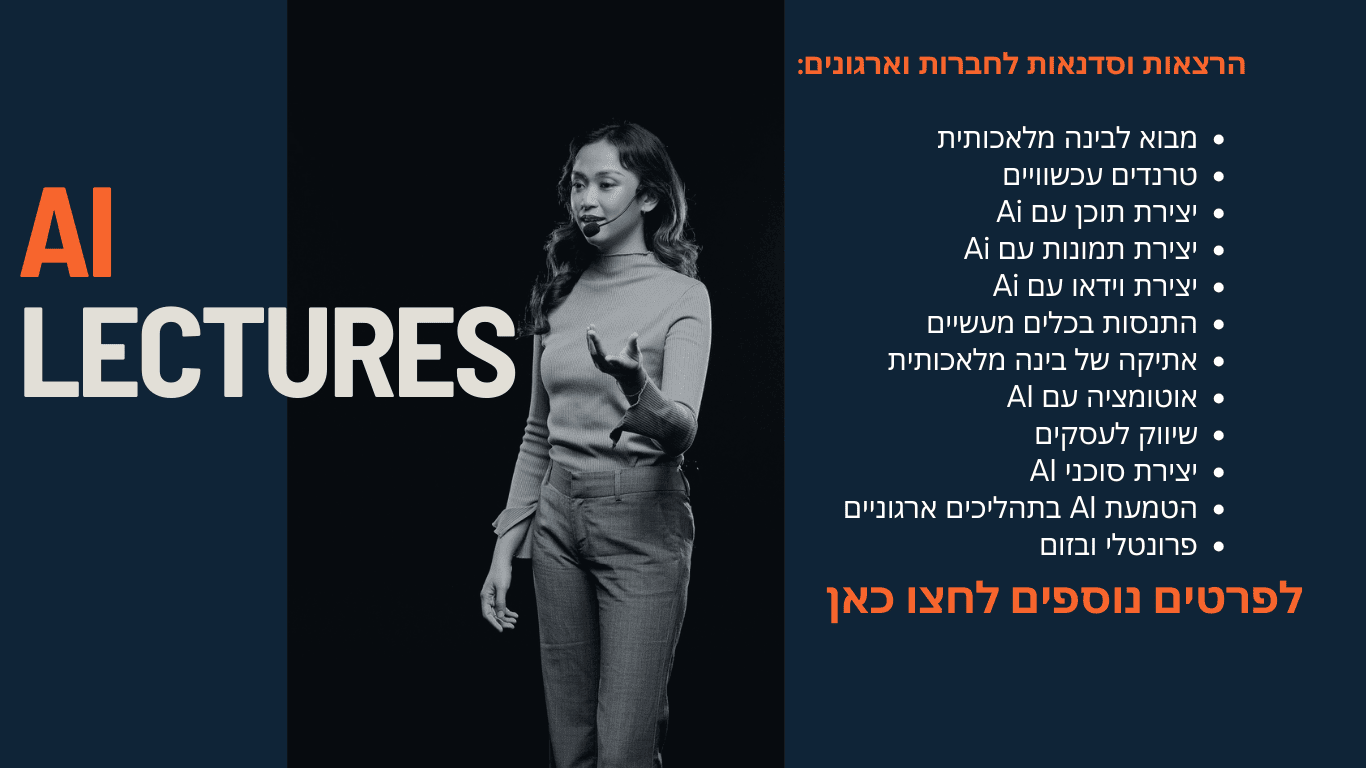 ‎⁨הרצאות וסדנאות לחברות וארגונים⁩