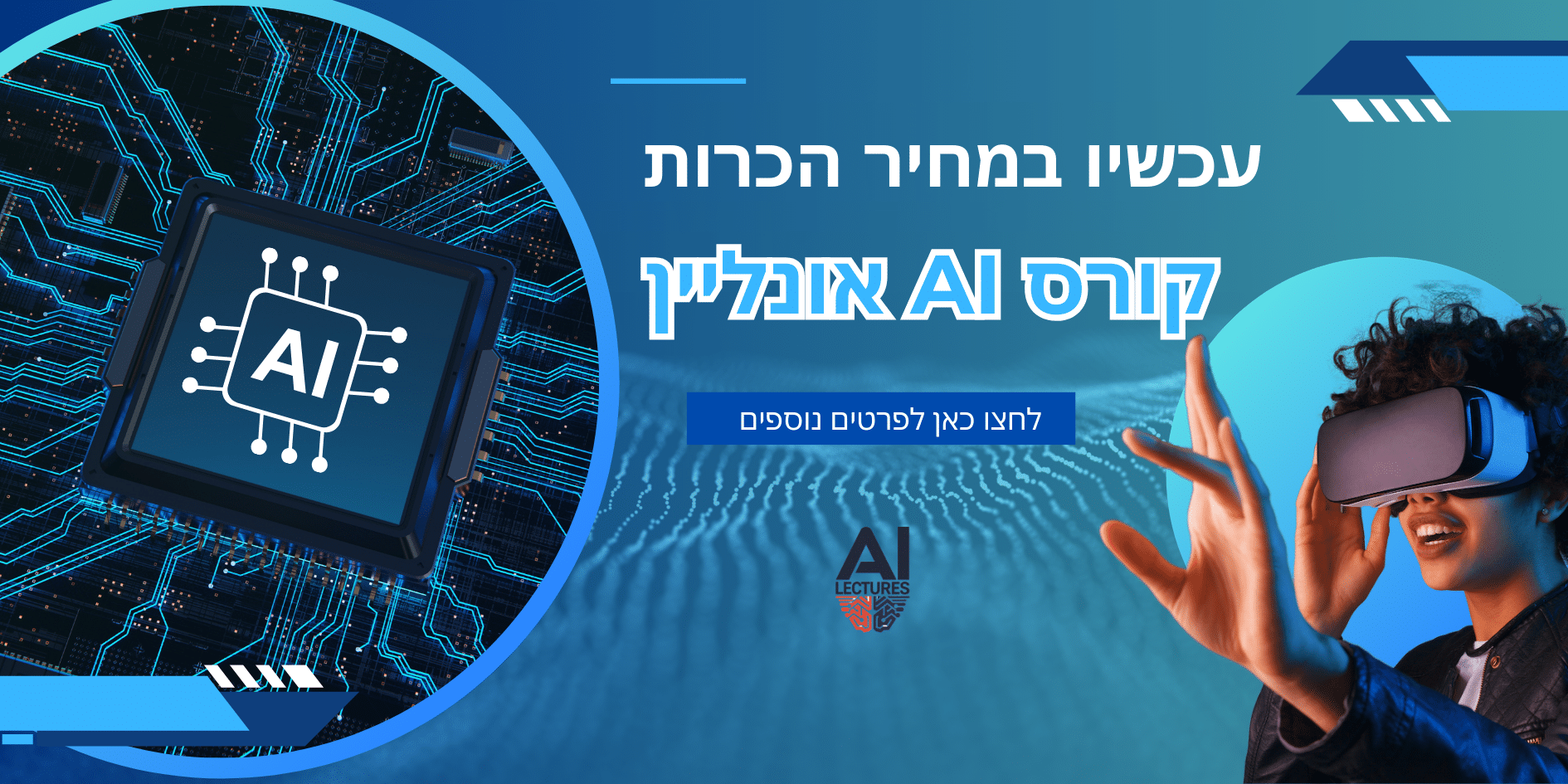 ‎⁨באנר קורס ai אונליין⁩