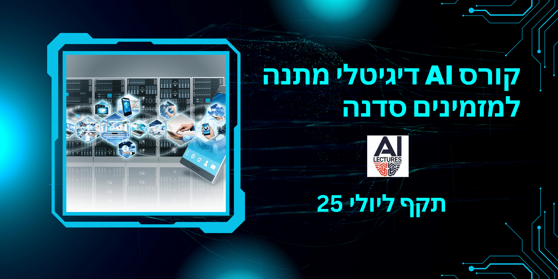 סדנת ai מבצע