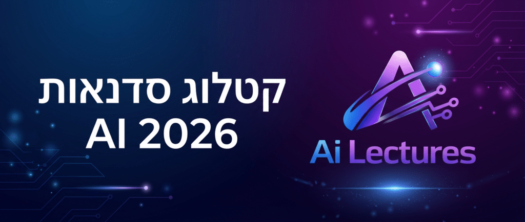 קטלוג סדנאות בינה מלאכותית