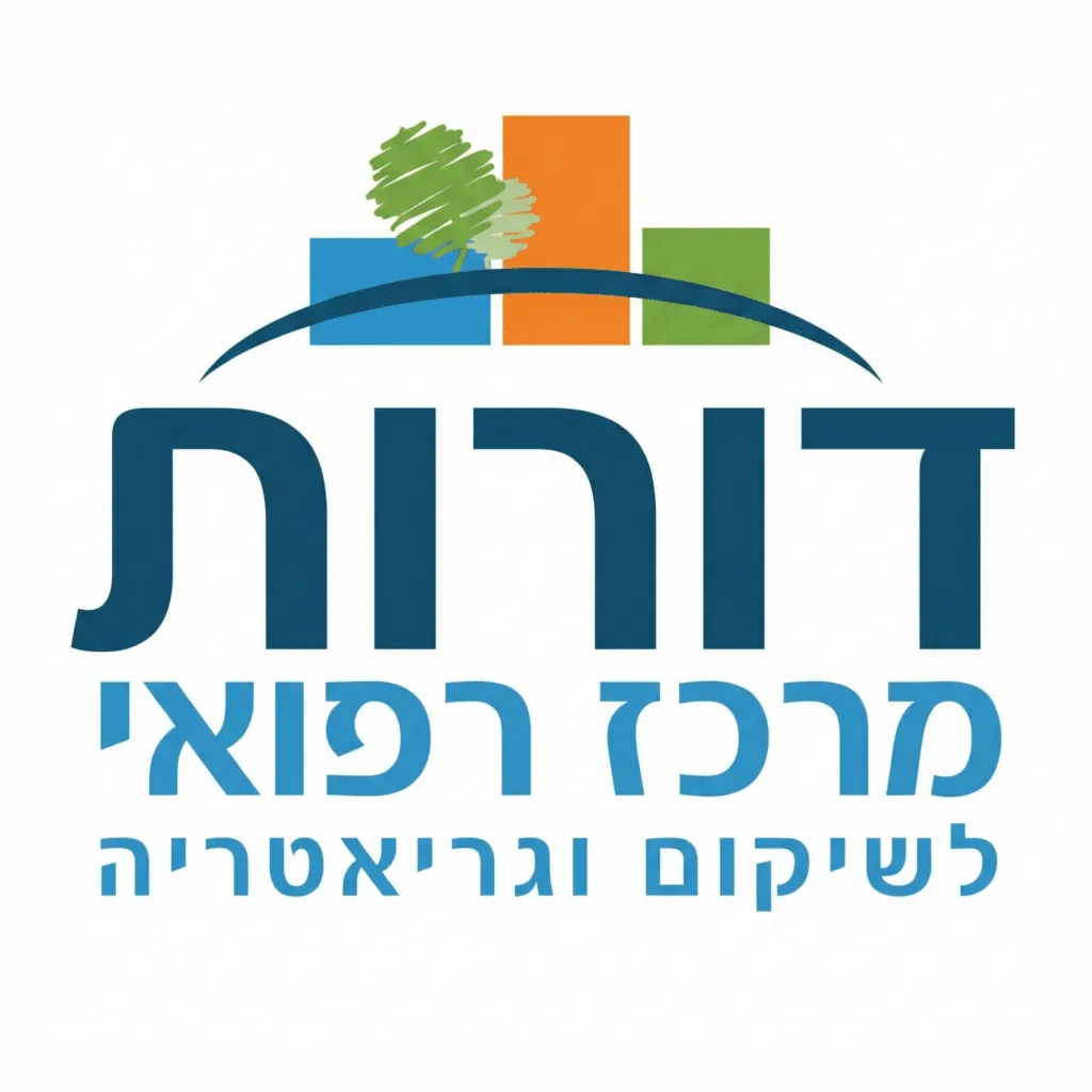 דורות מרכז רפואי