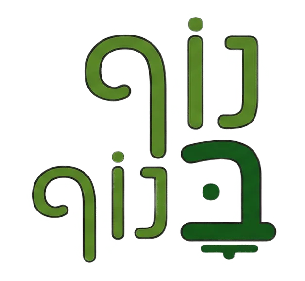 נוף בנוף אדריכלות