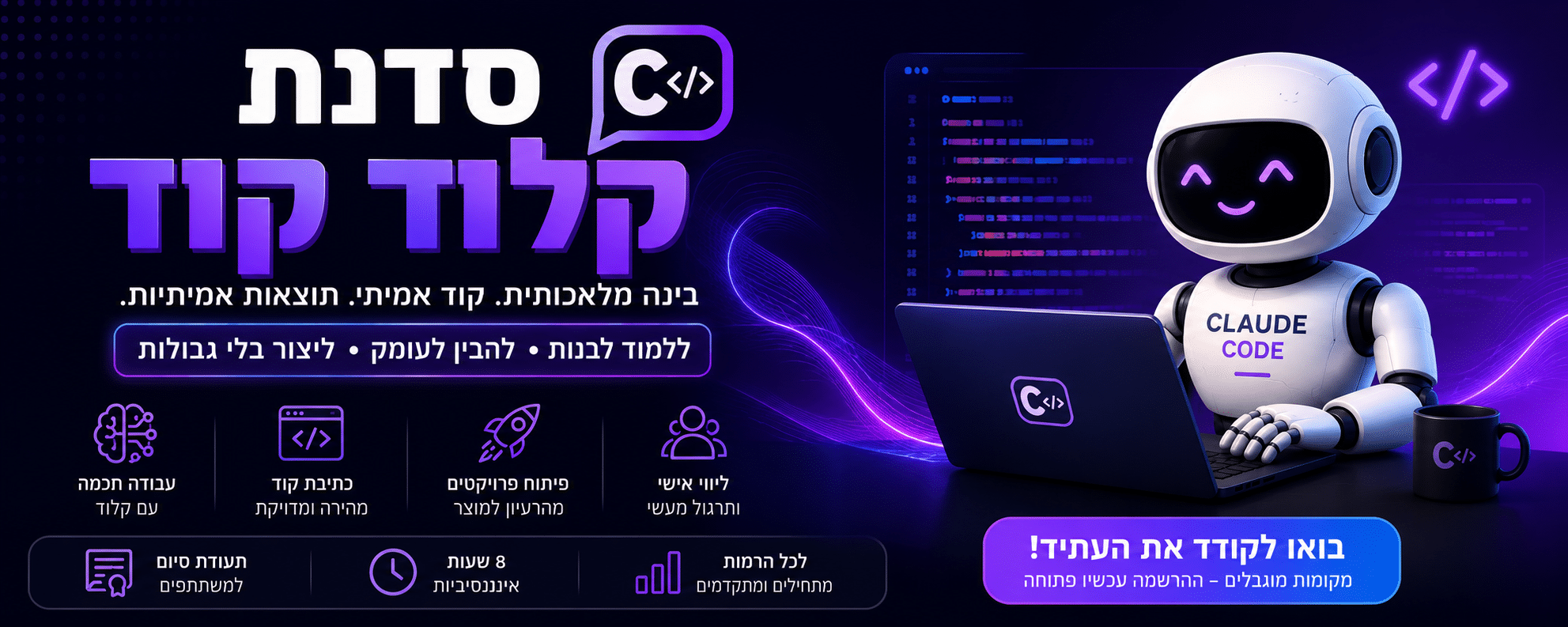 סדנת-קלוד-קוד