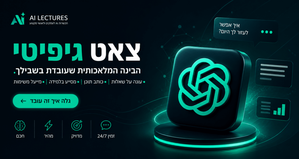 צאט גיפיטי