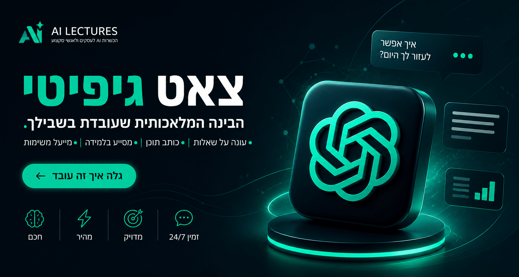 צאט גיפיטי