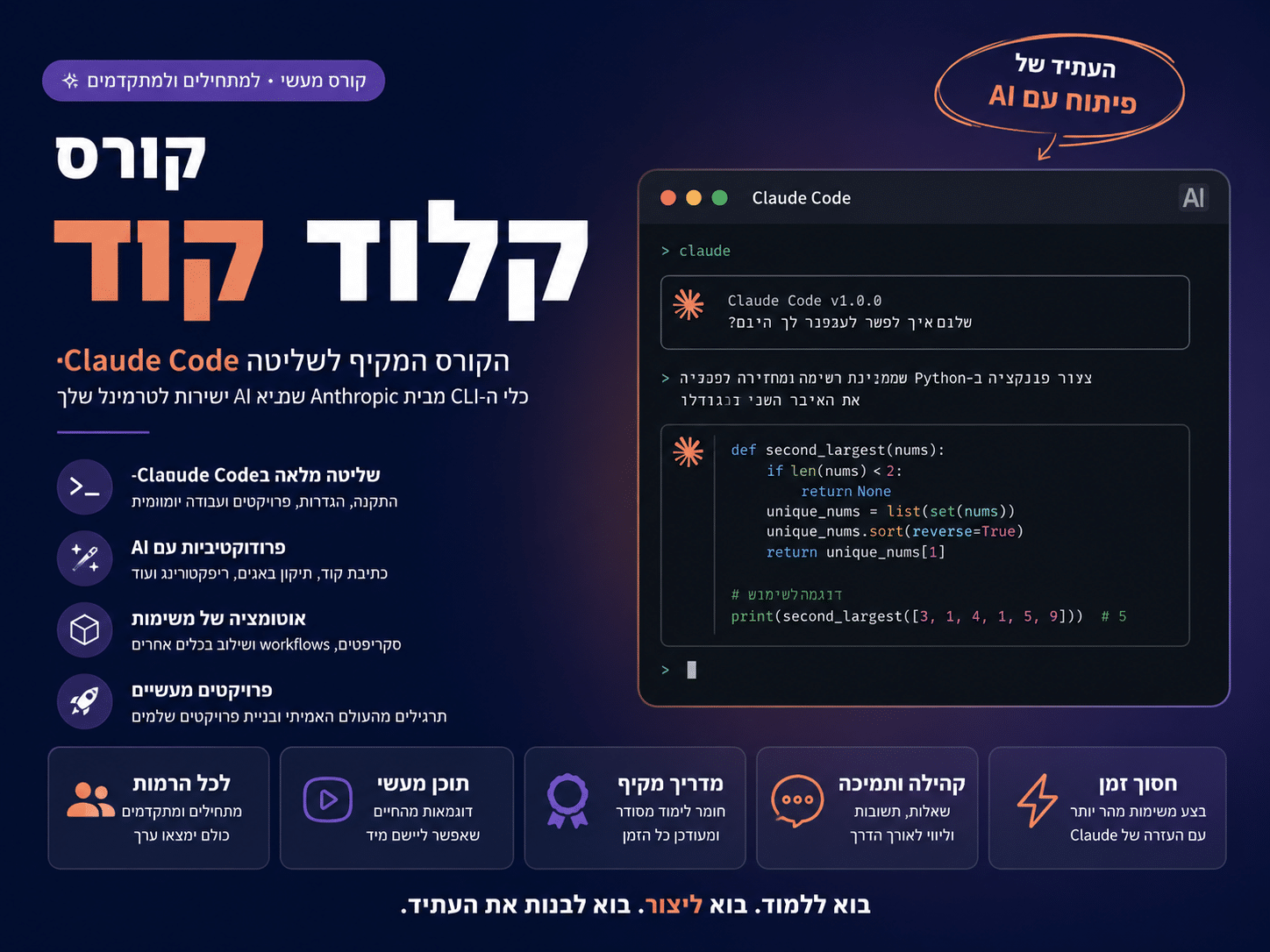 קורס קלוד קוד